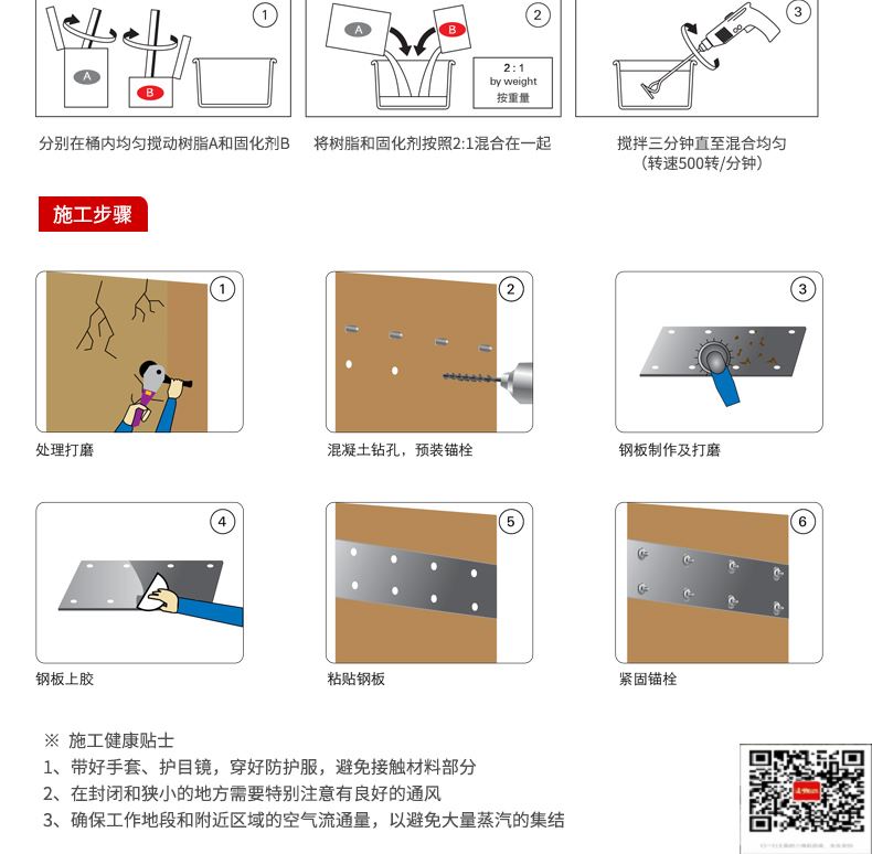 包钢三才镇粘钢加固施工过程